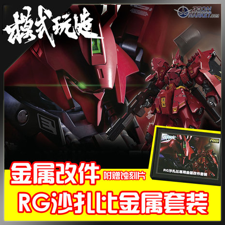 SH Studio RG Sazabi Metal Set Red 19 Options + decals